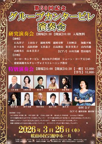 第50回 グループカンタービレ演奏会