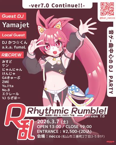 音ゲーDJイベント！ 「Rhythmic Rumble!」[#R乱]