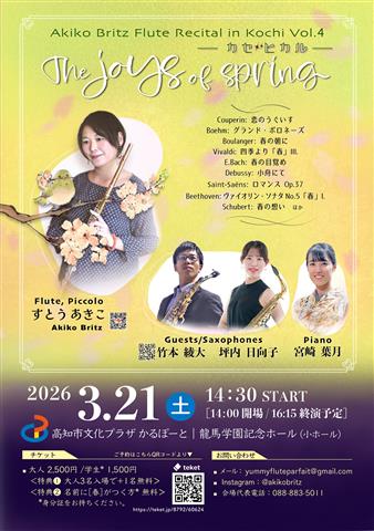 春のフルート＆サックスリサイタル in高知 カゼヒカル