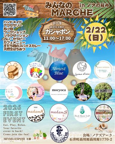 みんなのMARCHE inノアの箱舟