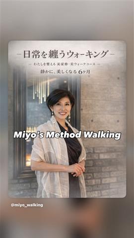 日常を纏ウォーキング―わたしを整える美姿勢・美ウォーク6か月コース―