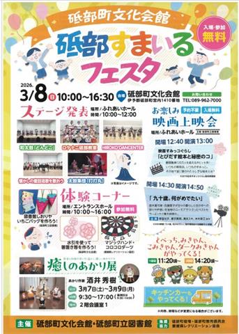 砥部すまいるフェスタ