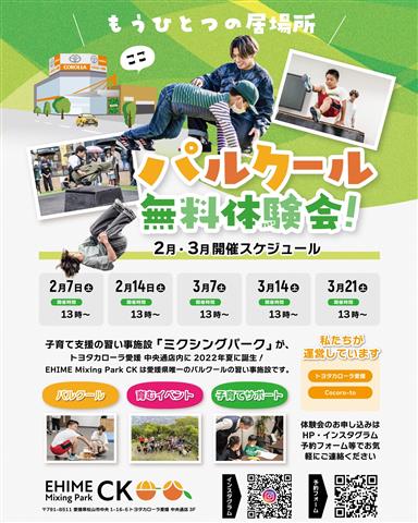 パルクール無料体験会