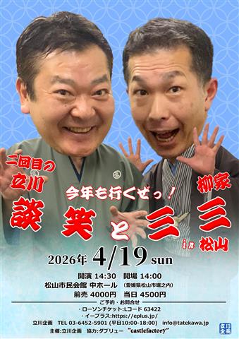 立川談笑・柳家三三 二人会