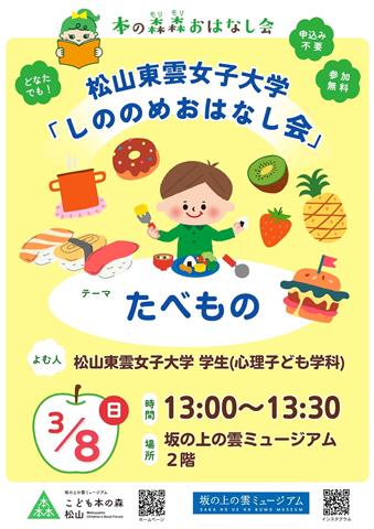 こども本の森 松山イベント「本の森森おはなし会」