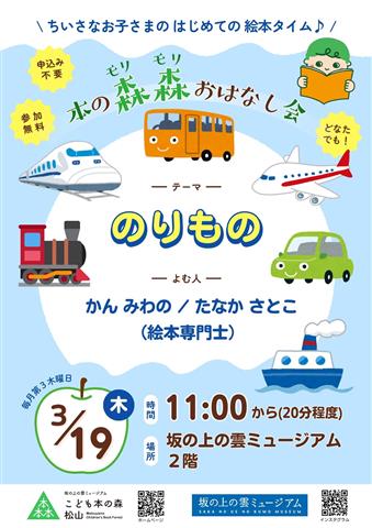 こども本の森 松山イベント「本の森森おはなし会」