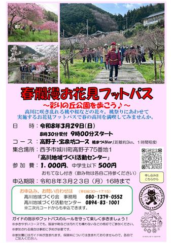 春爛漫お花見フットパス