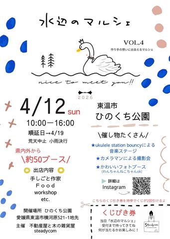 水辺のマルシェ vol.4