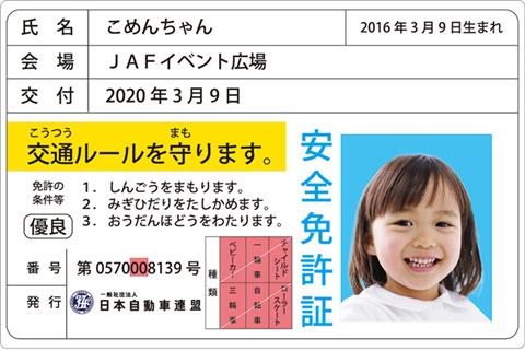  JAFの子ども安全免許証づくり【モビリティスクエア今治】