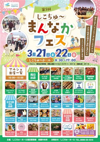 第5回しこちゅ～まんなかフェス 映画上映会 「たべっ子どうぶつ THE MOVIE」