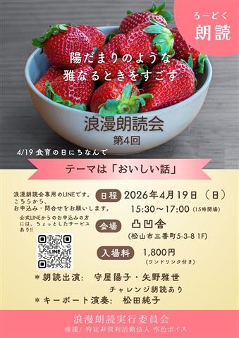 第4回陽だまりのような雅なるときを過ごす「浪漫朗読」