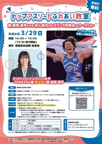 鏡 優翔 選手による初心者向けレスリング体験会＆トークショー