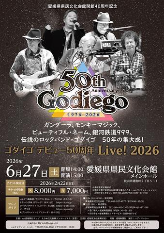 愛媛県県民文化会館開館40周年記念 ゴダイゴデビュー50周年Live！2026
