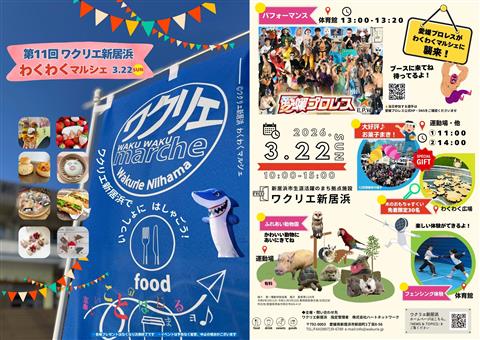 春だよ！第11回 ワクリエ新居浜 わくわくマルシェ