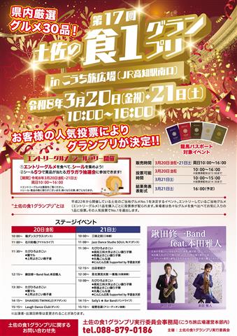 第17回 土佐の食1グランプリ