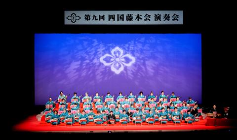 四国藤本会 第十回 演奏会