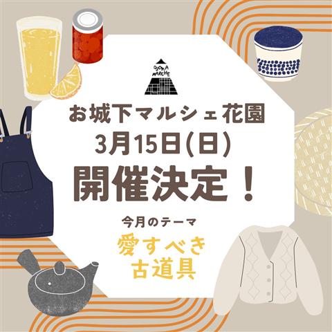 お城下マルシェ 愛媛/松山市