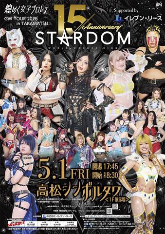煌めく女子プロレス STARDOM『GW TOUR 2026 in TAKAMATSU』