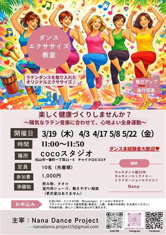 ダンスエクササイズ教室