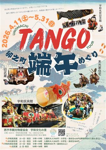 卯之町端午めぐり