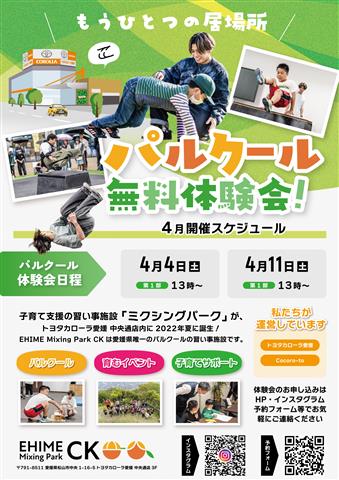 パルクール無料体験会