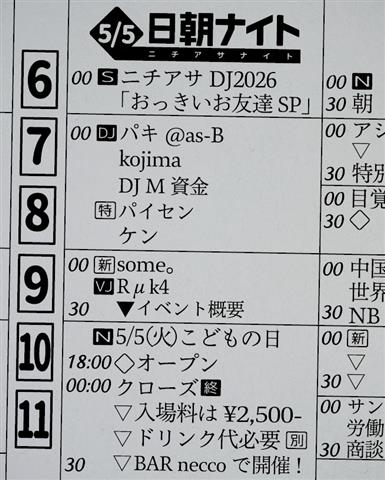こどもの日を大人も楽しもう! 「ニチアサナイト2026」