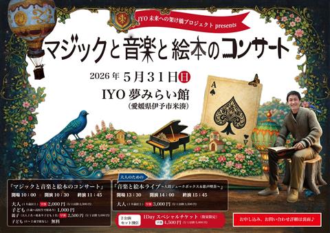 大友剛 （午前）マジックと音楽と絵本のコンサート （午後）大人のため