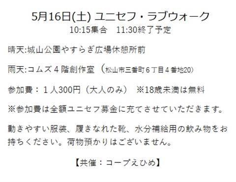 ユニセフ・ラブウォーク　
