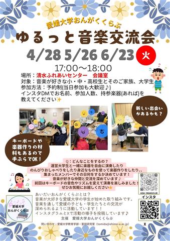 ゆるっと音楽交流会