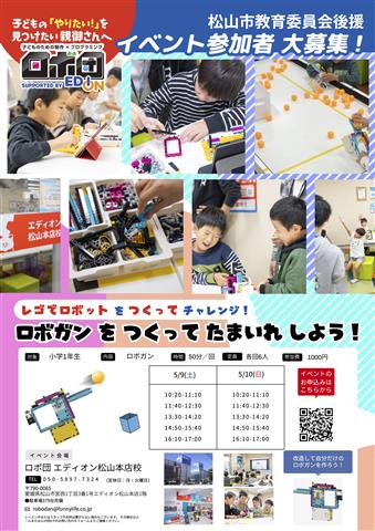 【新小学1年生対象】ロボガンを作って玉入れをしよう！