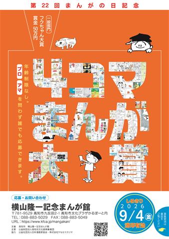 第22回まんがの日記念・4コマまんが大賞作品募集