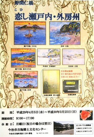 野間 仁根 恋し瀬戸内・外房州