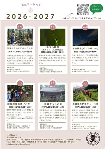 甘茶に合わせて八十八カ所フットパス