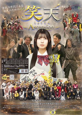 映画「笑天 -しょうてん-」