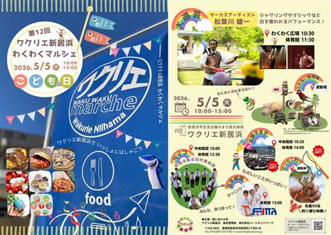 こどもの日！！第12回 ワクリエ新居浜 クリスマスわくわくマルシェ