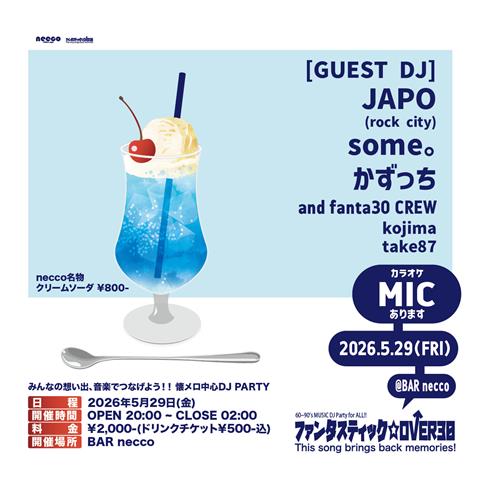 懐メロDJイベント！ ファンタスティック☆OVER30