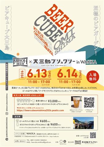 BEER CUBE OMISHIMA2026