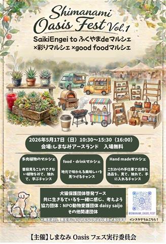 しまなみOasisフェスvol.1