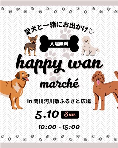 第3回 ハピワンマルシェ