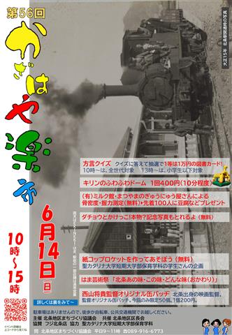 第56回 かざはや楽市