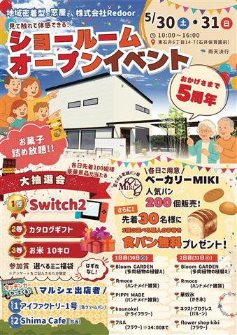 見て、触れて、体感できるショールームOPENイベント開催！マルシェやワークショップ、キッチンカーもやって来る！