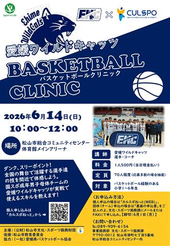 バスケットボールクリニック