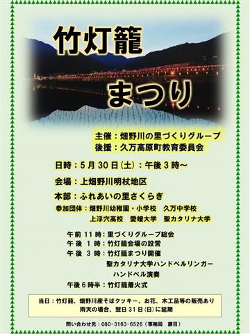 竹灯籠まつり