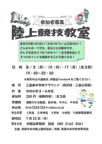 陸上競技教室（全３回）