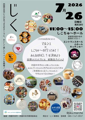 じく 