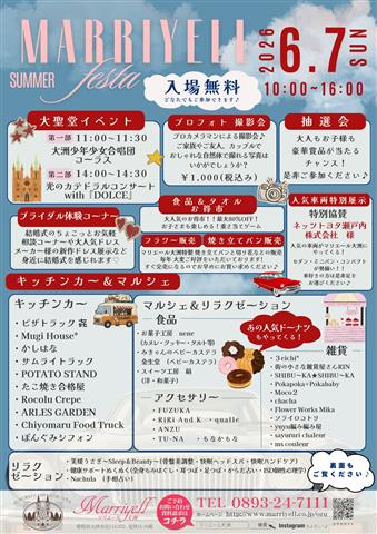 マリエール大洲 サマーフェスタ2026