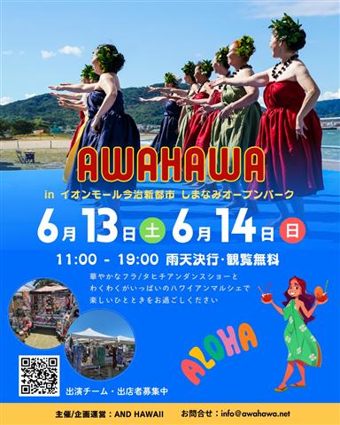  AWAHAWA in イオンモール今治新都市