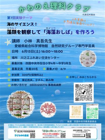 海のサイエンス！藻類を観察して「海藻おしば」を作ろう