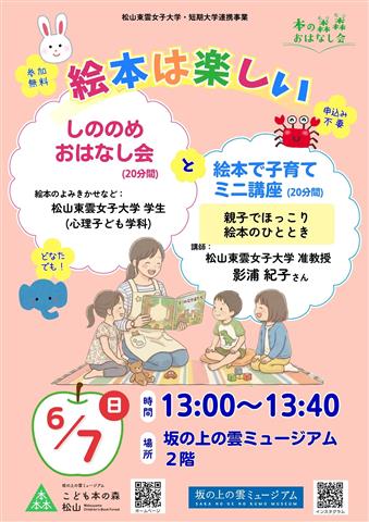 こども本の森 松山イベント「本の森森おはなし会」
