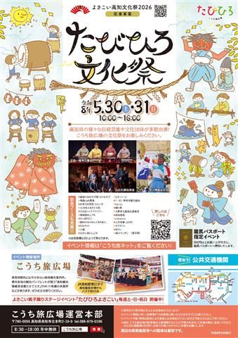 たびひろ文化祭